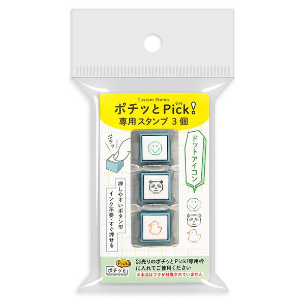 ポチッとPick！3個セット③