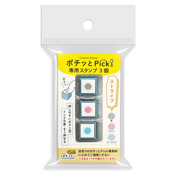 ポチッとPick！3個セット③