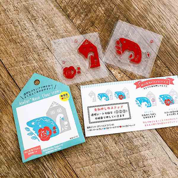 田口奈津子クリアスタンプＧ／白鳥（３版）