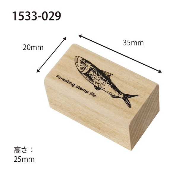 アイラブスタンプ／イワシ