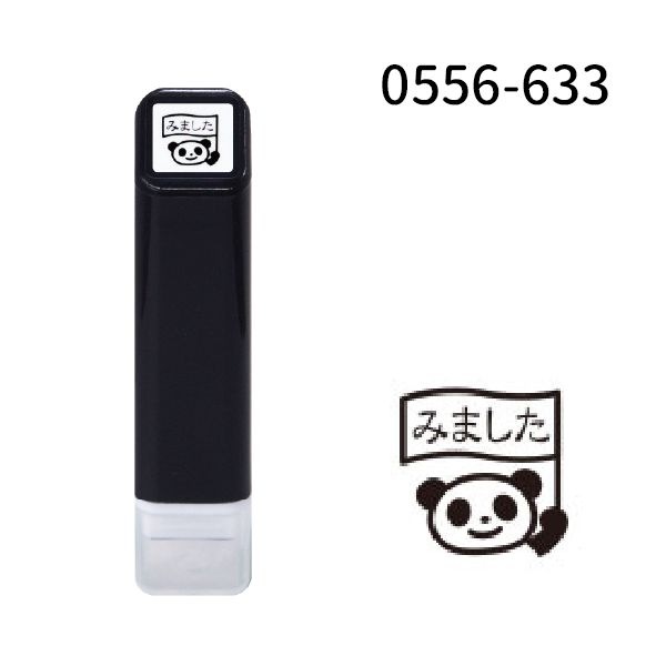 スケジュール浸透印①