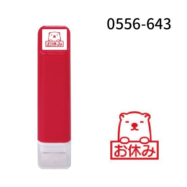 スケジュール浸透印①