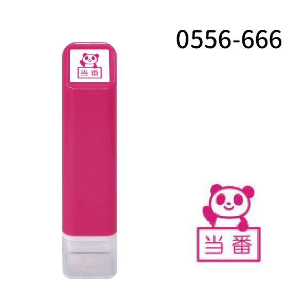 スケジュール浸透印①