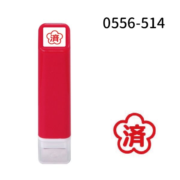 スケジュール浸透印①