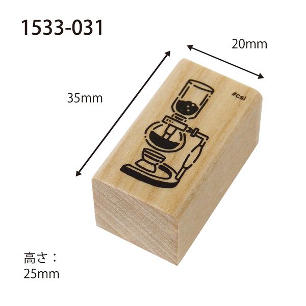 アイラブスタンプ／コーヒーサイフォン