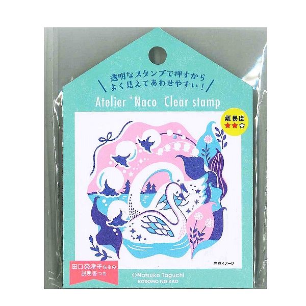 田口奈津子クリアスタンプＬ／白鳥（３版）
