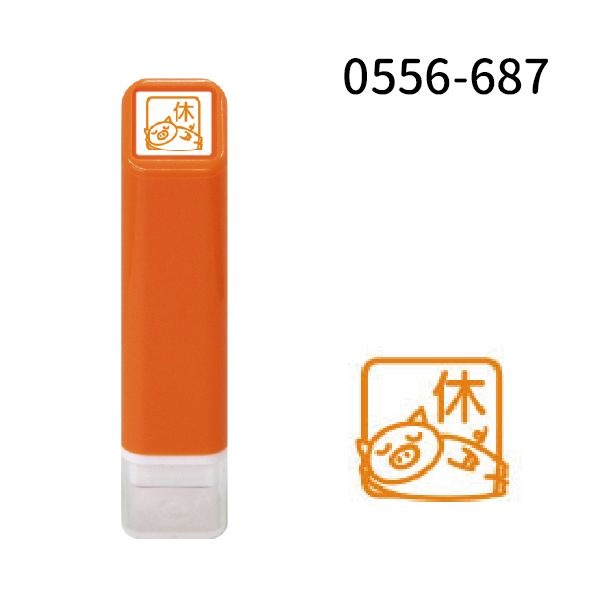 スケジュール浸透印②