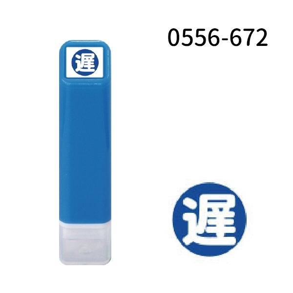 スケジュール浸透印②