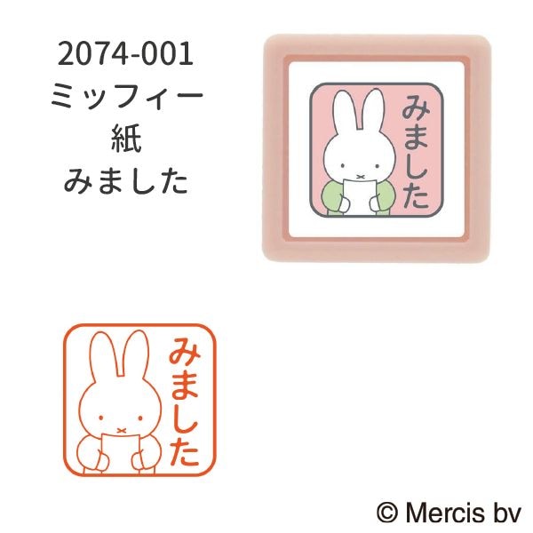 Nミッフィーミニ☆ポンスタンプ