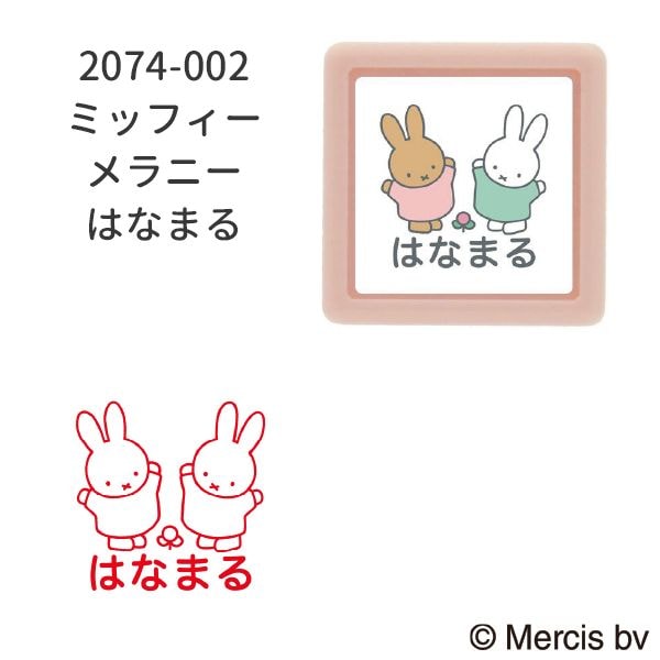 Nミッフィーミニ☆ポンスタンプ