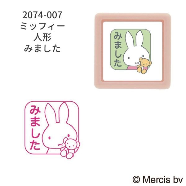 Nミッフィーミニ☆ポンスタンプ