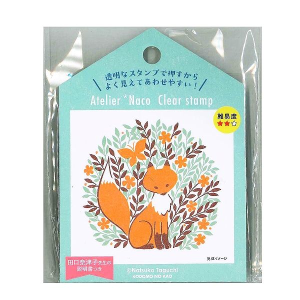 田口奈津子クリアスタンプＬ／きつね（３版）