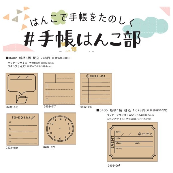 ＃手帳はんこ部／ファイル・吹き出し