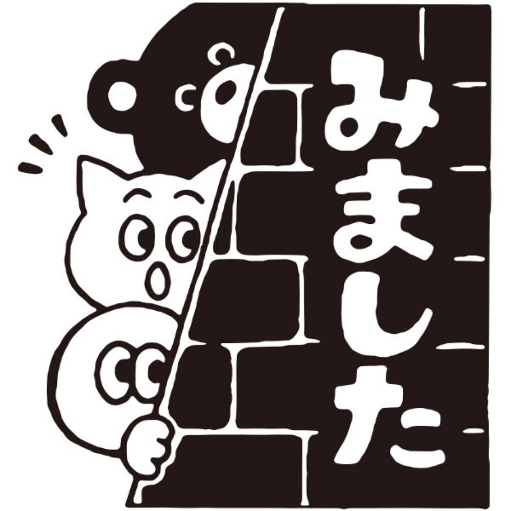 もりのはんこやさんティーチャースタンプ/みました・クマ他3匹