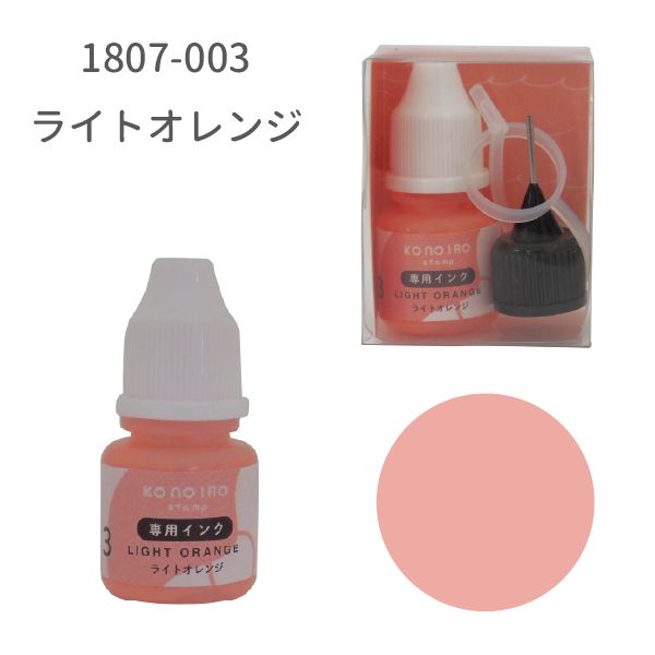 KONOIRO stamp 専用インク