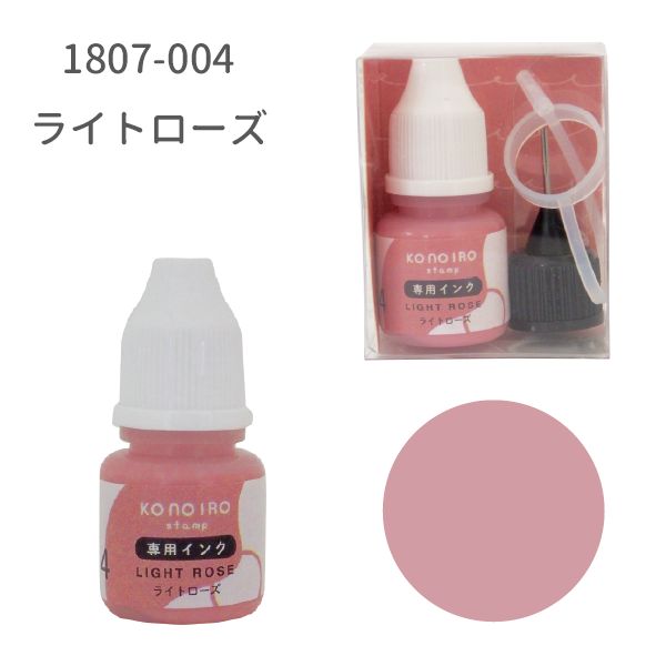 KONOIRO stamp 専用インク