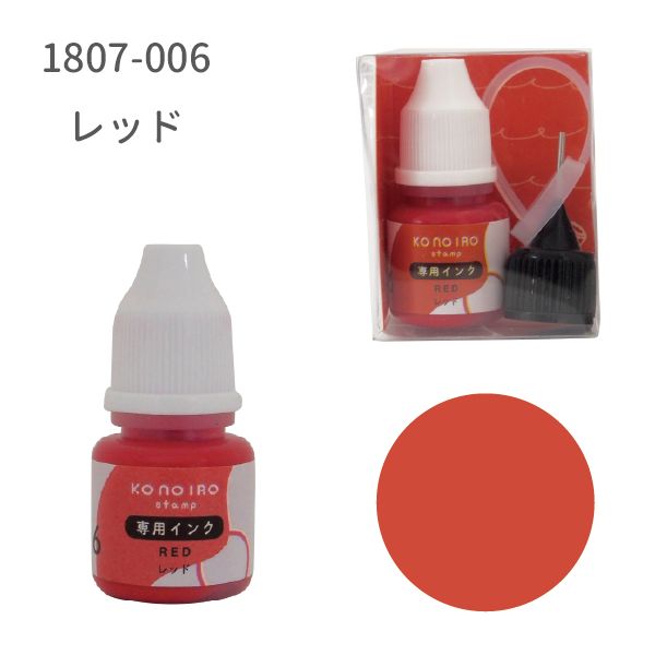 KONOIRO stamp 専用インク