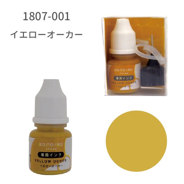 KONOIRO stamp 専用インク