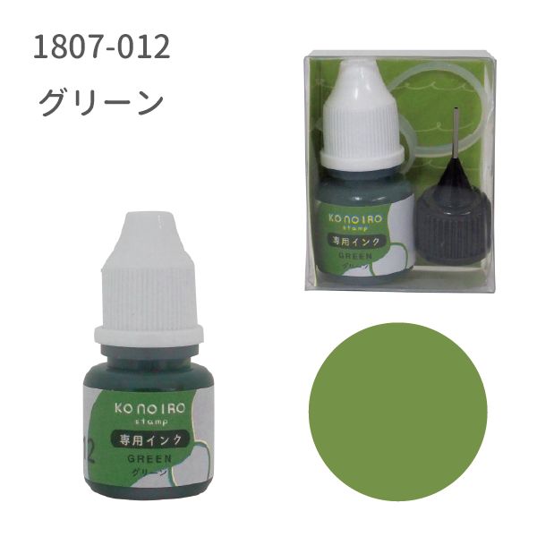 KONOIRO stamp 専用インク