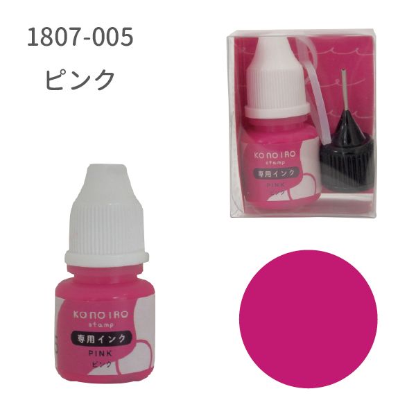 KONOIRO stamp 専用インク