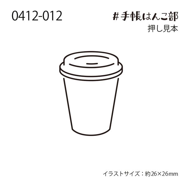 #手帳はんこ部／飲み物