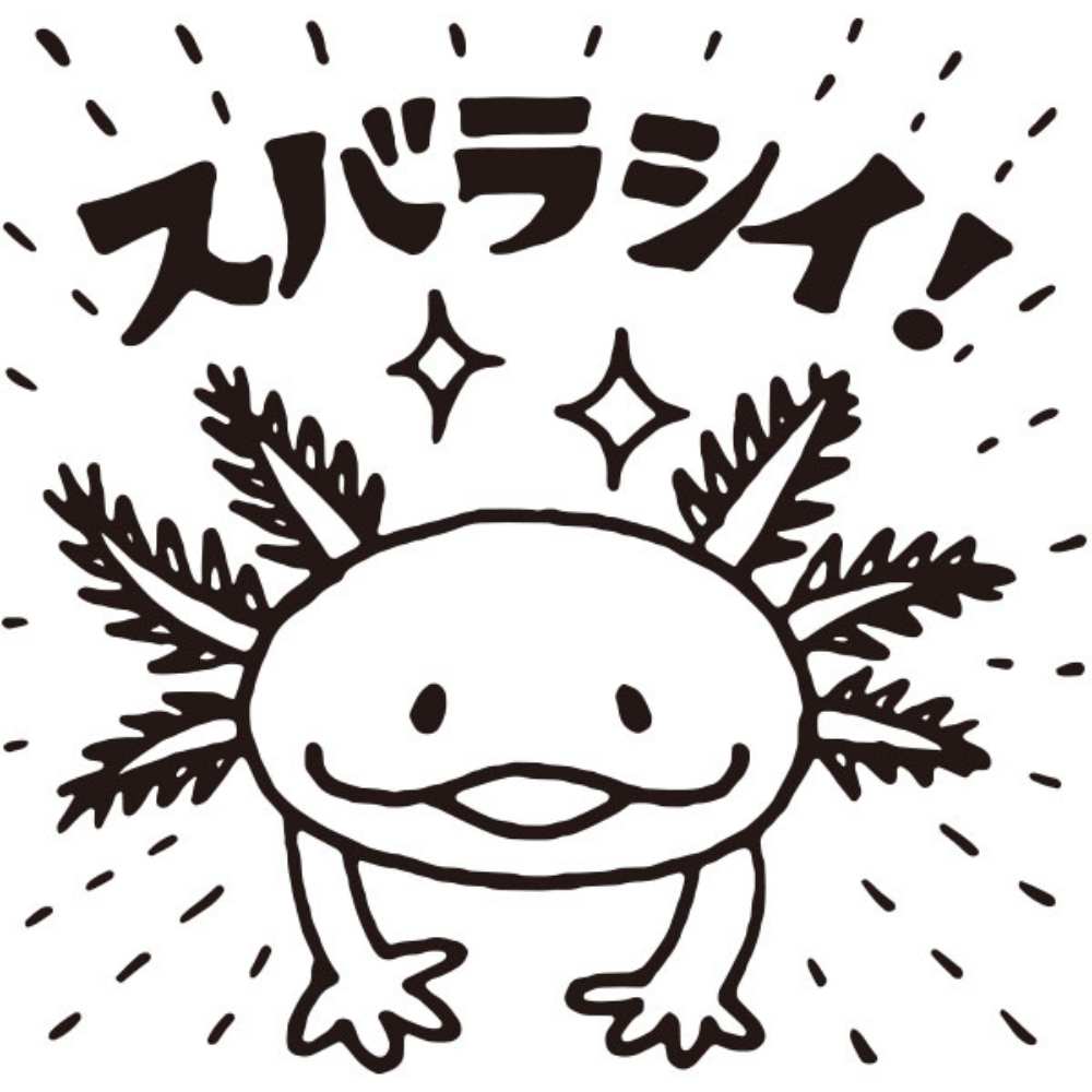 もりのはんこやさんティーチャースタンプ／スバラシイ！・ウーパールーパー