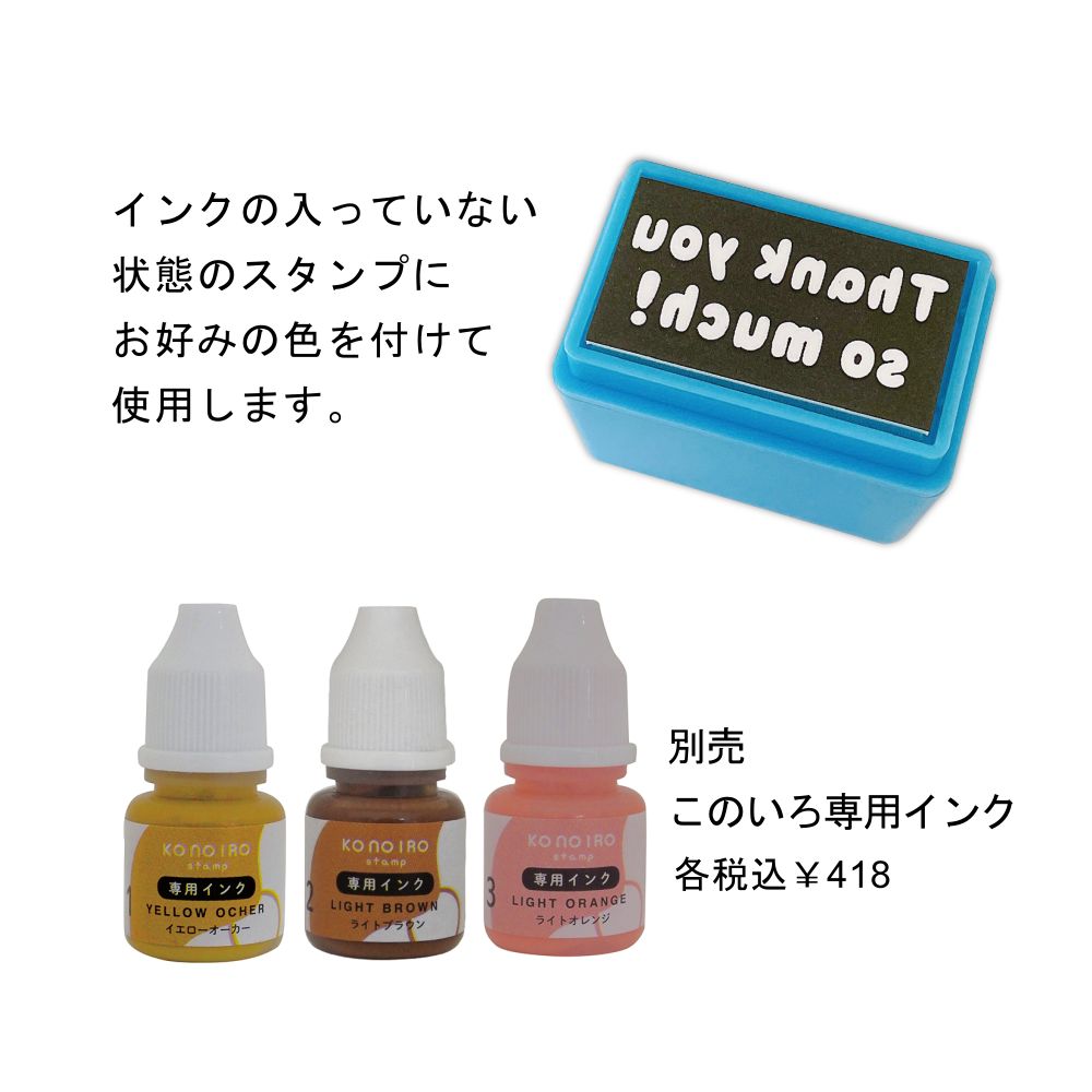 【ネット限定】このいろミニ／Thank you so much !