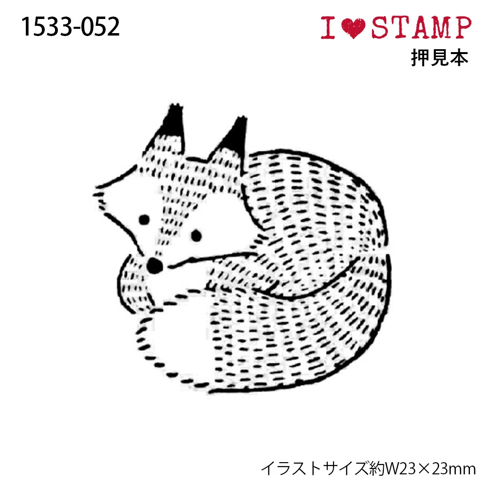Nアイラブスタンプ／キタキツネ