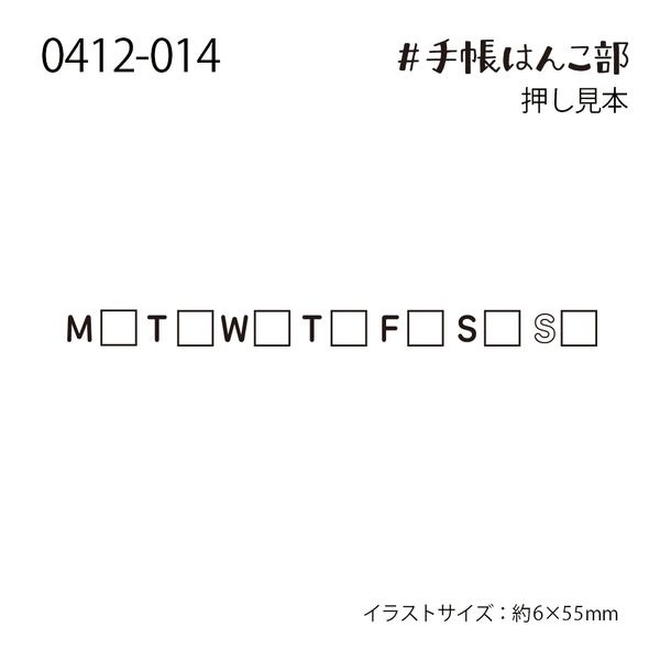 #手帳はんこ部／１週間ボックス