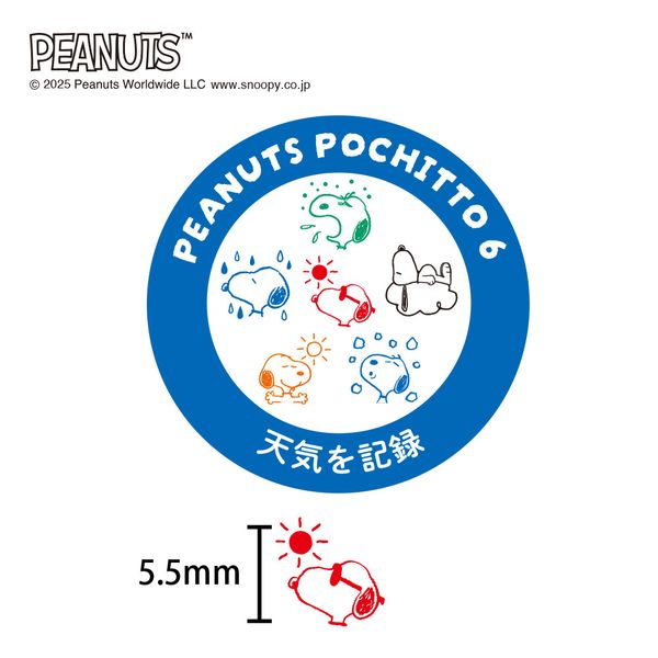 スヌーピー ポチッとシックス