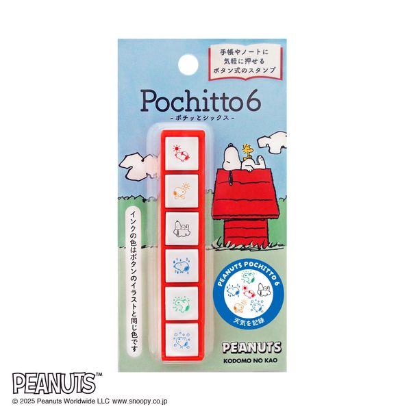 スヌーピー ポチッとシックス