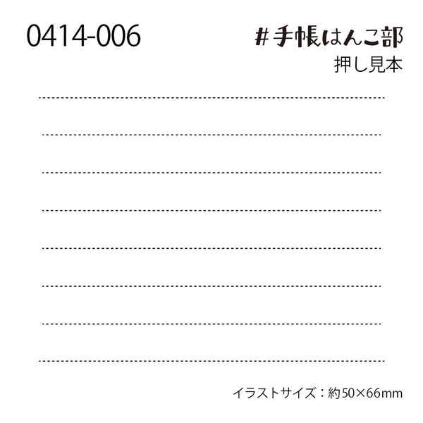 #手帳はんこ部／罫線