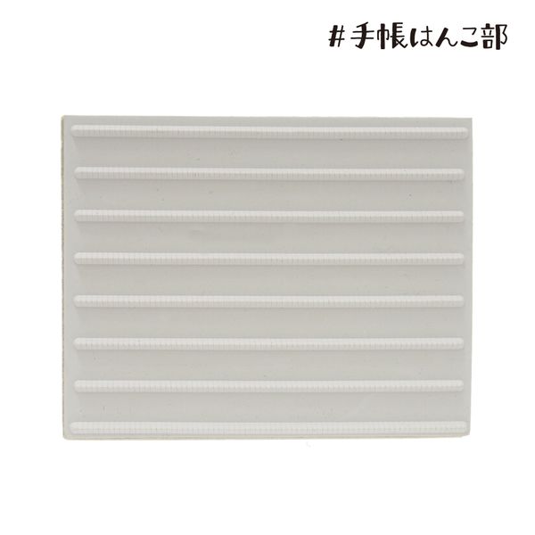 #手帳はんこ部／罫線