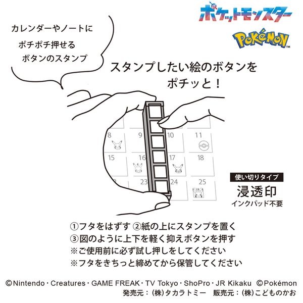 ポケモンポチッとシックス