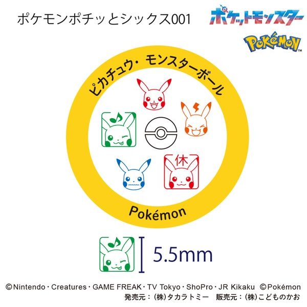 ポケモンポチッとシックス