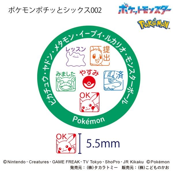 ポケモンポチッとシックス