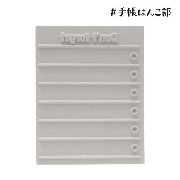 #手帳はんこ部／Don't forget