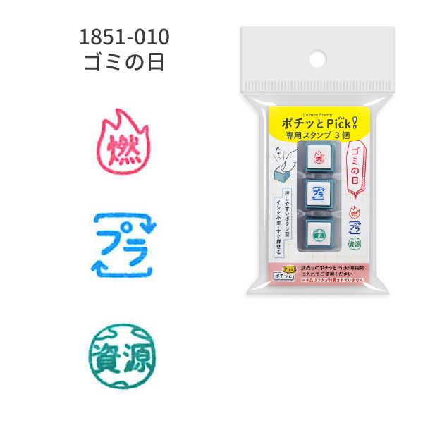 ポチッとPick!3個セット