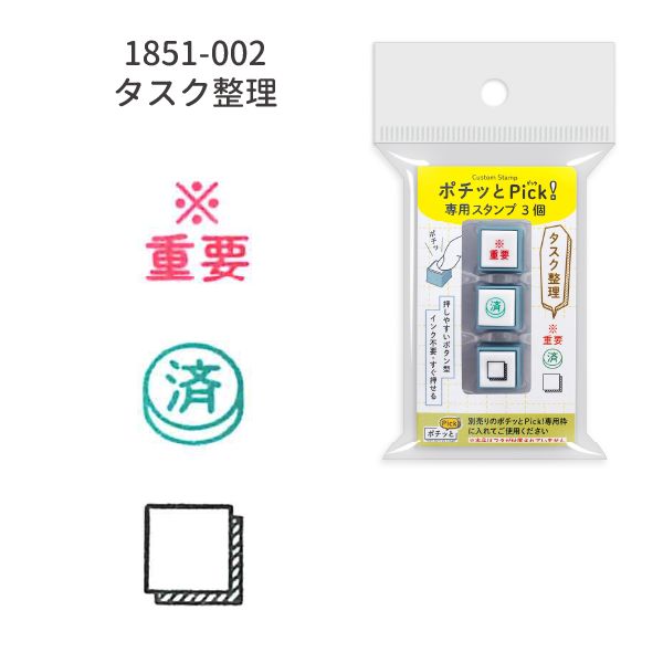 ポチッとPick!3個セット