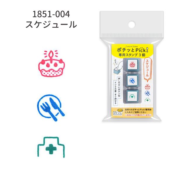 ポチッとPick!3個セット