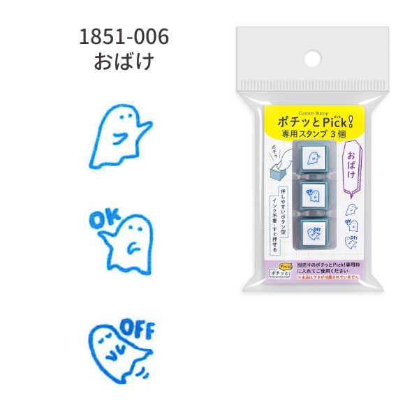 ポチッとPick!3個セット