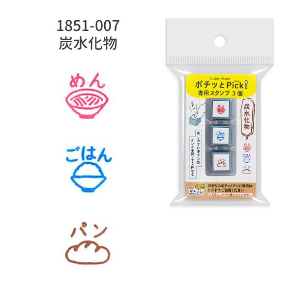 ポチッとPick!3個セット