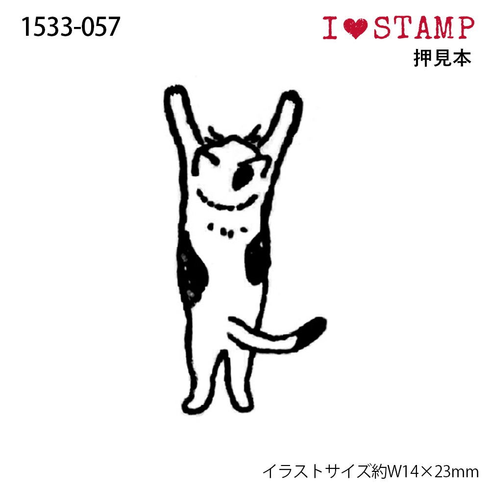 アイラブスタンプ／ぶち猫