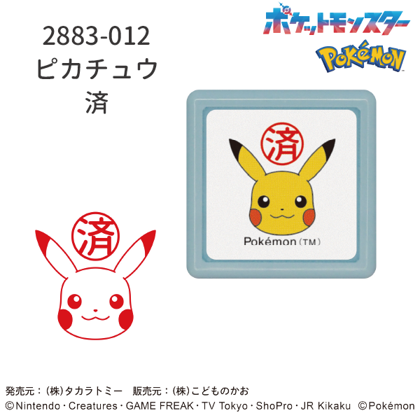 ポケモンスタンプ 楽天市場】【スタンプ】ポケモンポチッとシックス
