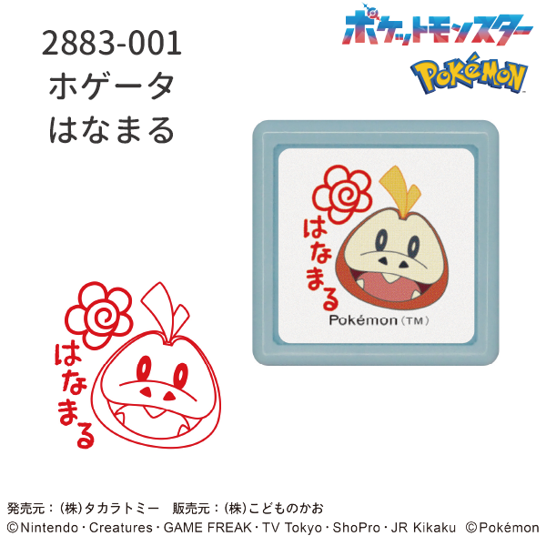 Nポケモン ミニ☆ポンスタンプ | 【スタンプリップル】こども