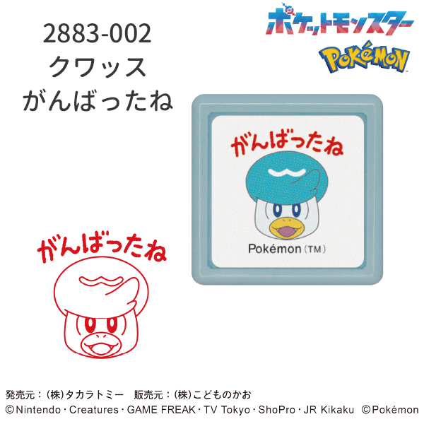 ポケモンスタンプ ポスター お知らせ】 ゆるっとかわいく描かれたポケモンのスタンプ