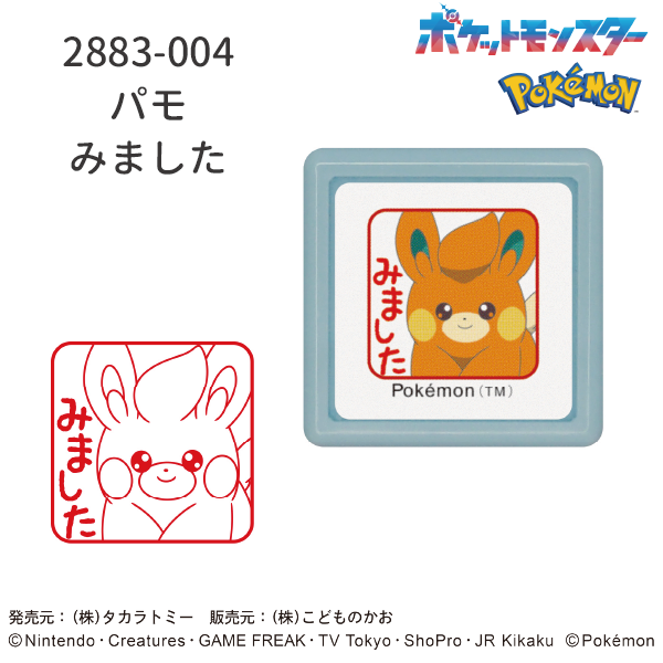 Nポケモン ミニ☆ポンスタンプ | 【スタンプリップル】こども