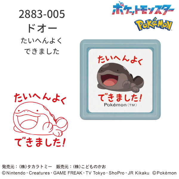 Nポケモン ミニ☆ポンスタンプ | 【スタンプリップル】こども