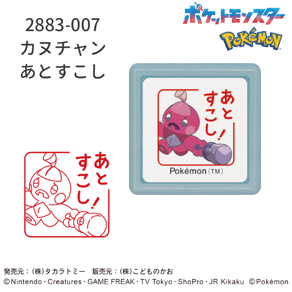 Nポケモン ミニ☆ポンスタンプ