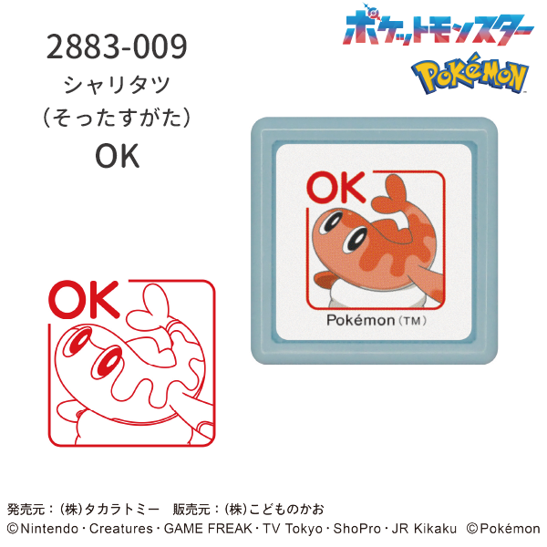 Nポケモン ミニ☆ポンスタンプ